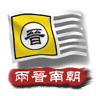 Five Thousand Years of China: Jin and Southern Dynasties logo