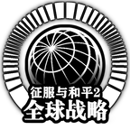 Conquest and Peace II: Global Strategy logo
