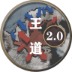 Wangdao: The Art of War logo