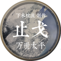 Zhige: Peace Under Heaven logo